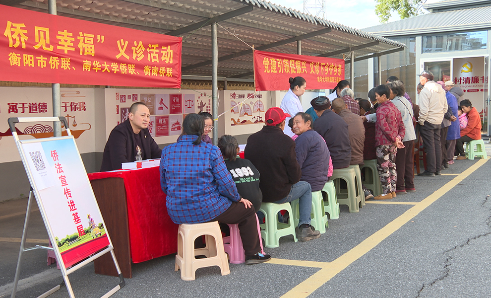 凝聚僑心護(hù)健康 醫(yī)路同行助振興