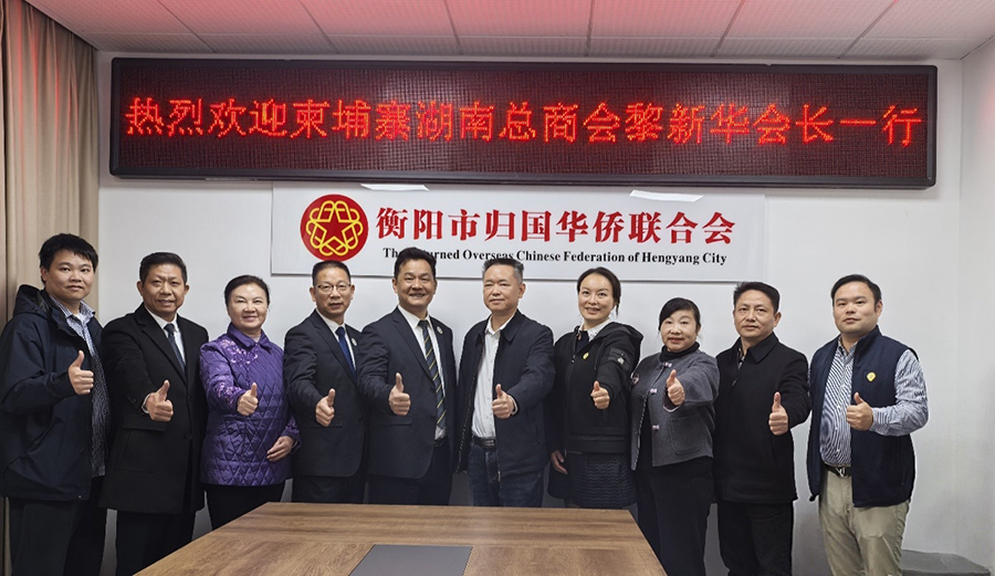 柬埔寨湖南總商會(huì)到訪市僑聯(lián)
